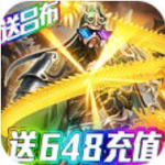 骑战三国（0.1折）