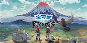 宝可梦传说：阿尔宙斯