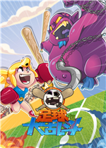 足球，但大乱斗