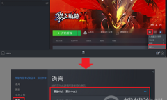 《英雄传说：黎之轨迹2》切换中文方法