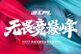 《lol》2022lpl春季赛积分榜