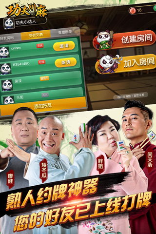 功夫麻将（自己开房）