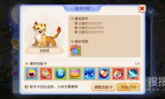 《梦幻西游手游》星河幻境试炼二怎么通关