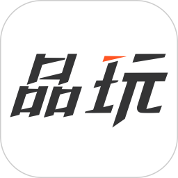 品玩官方版