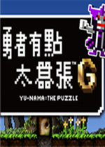 勇者有点太嚣张