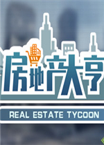 房地产大亨