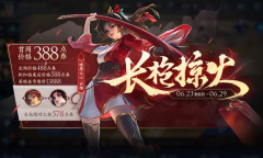 《王者荣耀》S24新赛季来袭，新英雄云缨携礼登场