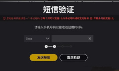 《绝地求生》排位手机号无法验证怎么回事