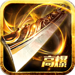 神将屠龙-送万抽