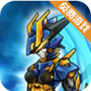 机甲斗兽场2免广告天元怪兽之王