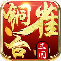 铜雀台（超V特权）