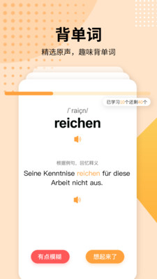 德语学习最新版