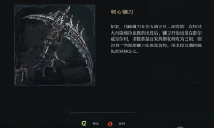 《最后的信仰》剜心镰刀获取方法