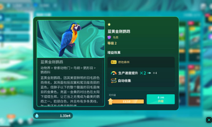 物种奇境：养成野生动植物