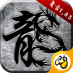 盛世遮天神器版