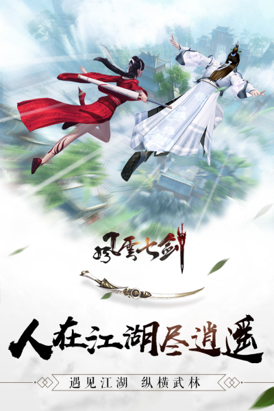 风云七剑百度版