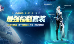 2022《逆战》10周年最强福利套装介绍