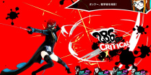 《女神异闻录5皇家版》第三学期进入条件指南