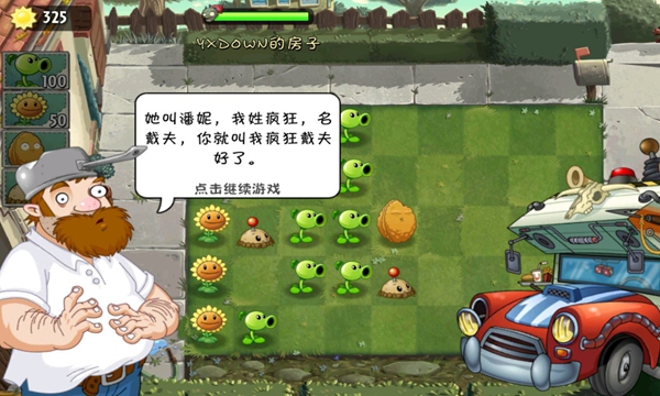 植物大战僵尸2功夫世界中文版