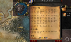 《魔兽世界怀旧服》wlk元帅的计划任务在哪接