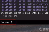 《csgo》解除60帧数锁定方法