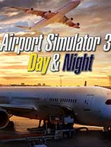 机场模拟3：日复一日