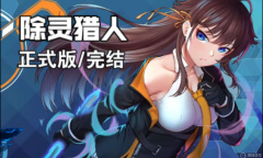 《除灵猎人》全逢魔时刻触发位置在哪里