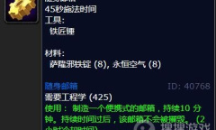 《魔兽世界》怀旧服WLK随身邮箱学习地点在哪