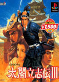 太阁立志传3