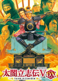太阁立志传V DX下载