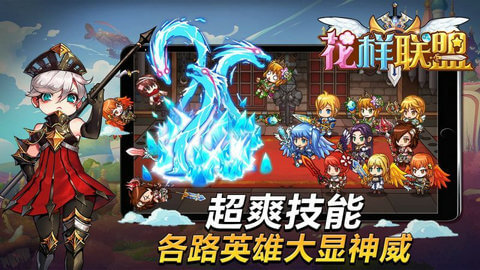 花样联盟历史版本手游合集