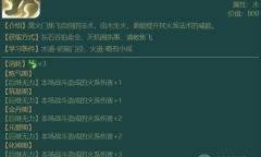 《觅长生》异火流玩法