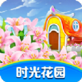 时光花园
