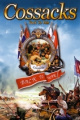 哥萨克：重回战场