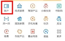 《中国建设银行》app查看卡号教程