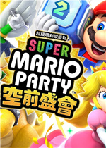 超级马力欧派对：空前盛会