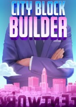 城市街区建设者