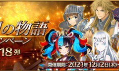 《FGO》国服12月活动一览