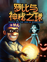 罗比和神秘宝珠