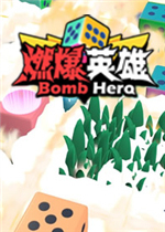 燃爆英雄