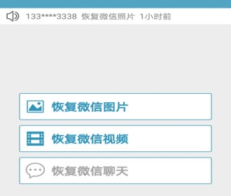 微信数据恢复app合集