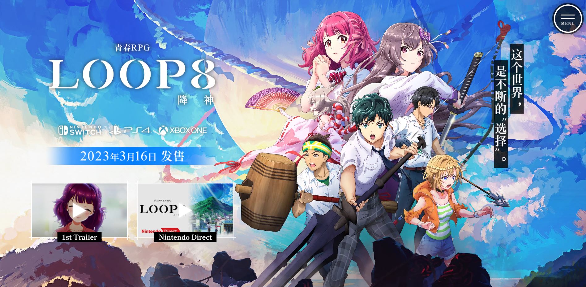 青春RPG《LOOP8 降神》官方影片公布 2023年3月16日发售