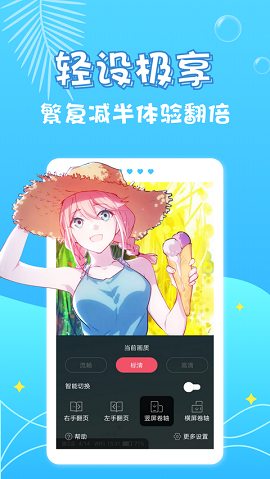 嘿嘿连载漫画极速版