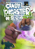 糖果灾难：机关塔防