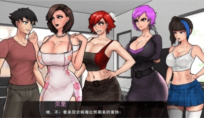 与女神一起被隔离v2.7中文汉化版