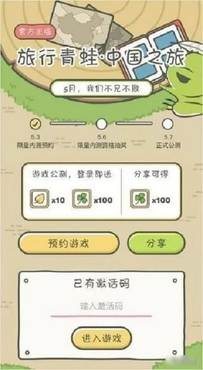旅行青蛙中国之旅taptap版
