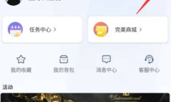 《csgo》完美平台换绑手机号怎么操作