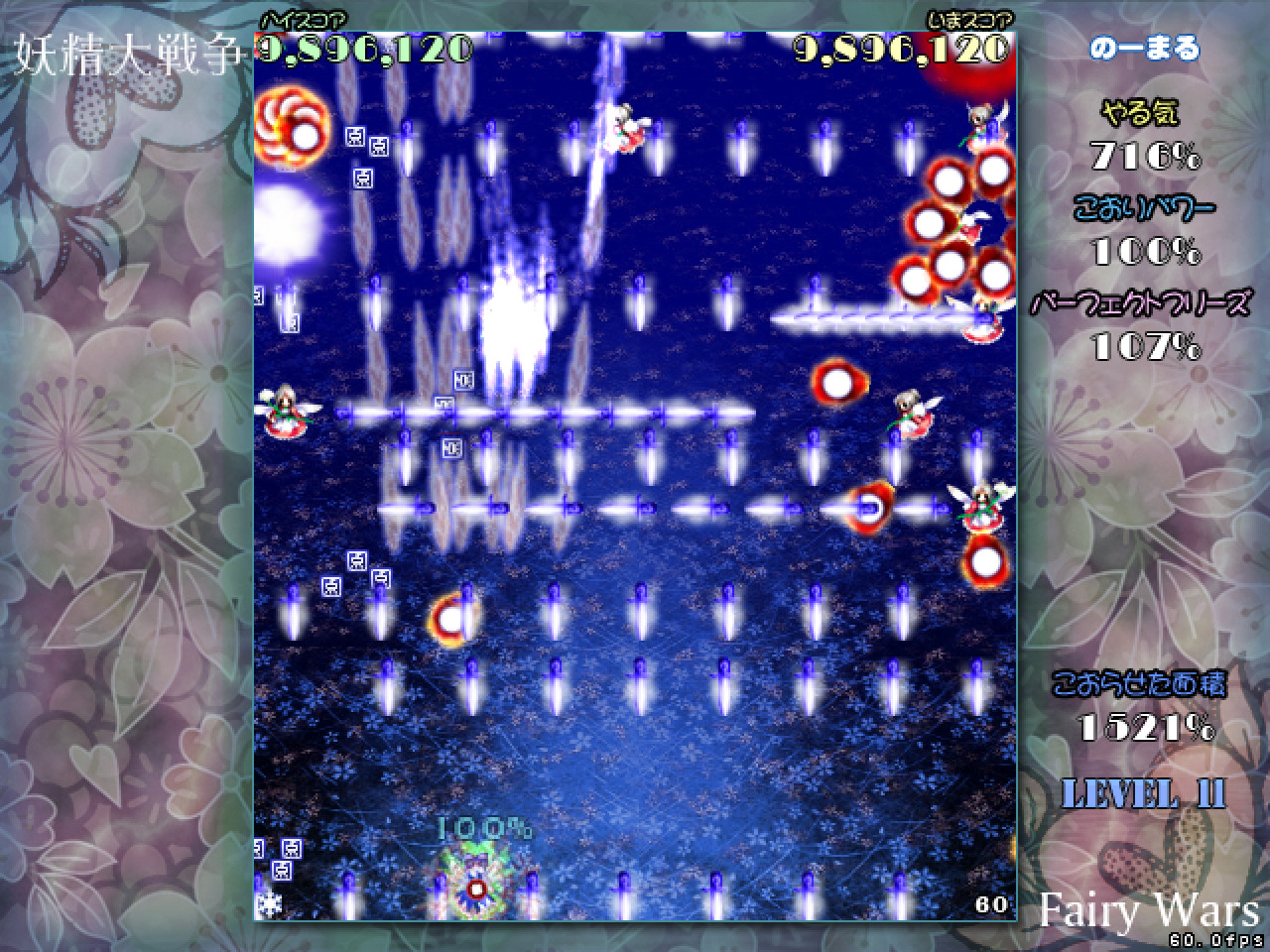 妖精大战争：东方三月精