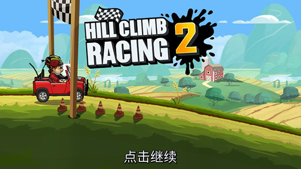 hill climb racing2v1.37.5版