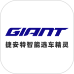 捷安特智能选车精灵